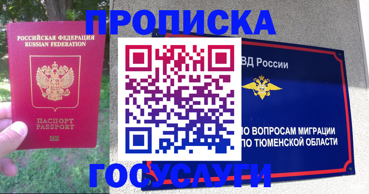 прописка для кредита в Куровском